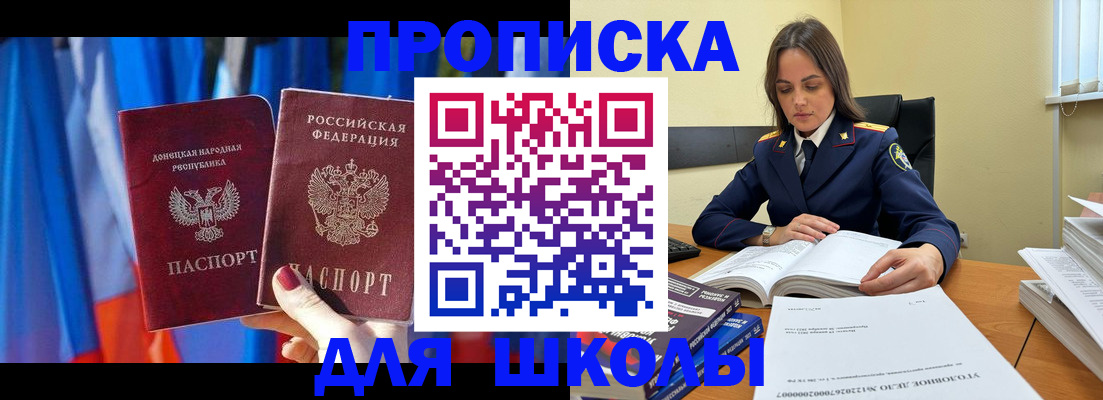 купить прописку в Михайловке