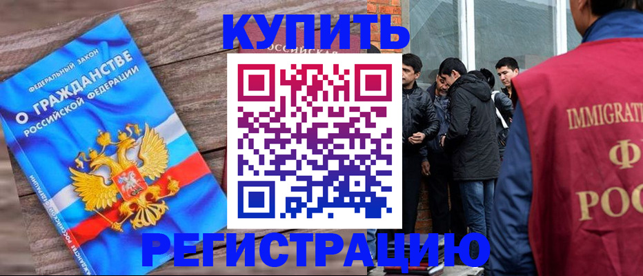 купить прописку в Михайловке